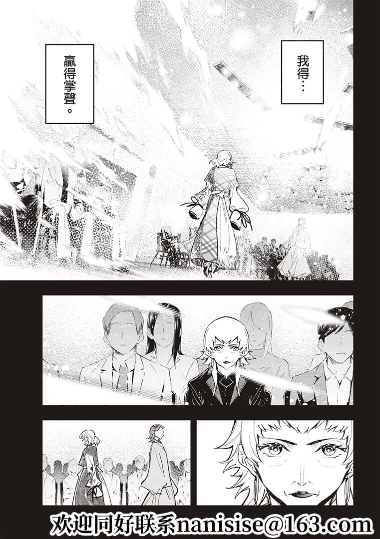 《请在T台上微笑》第190话 第7页