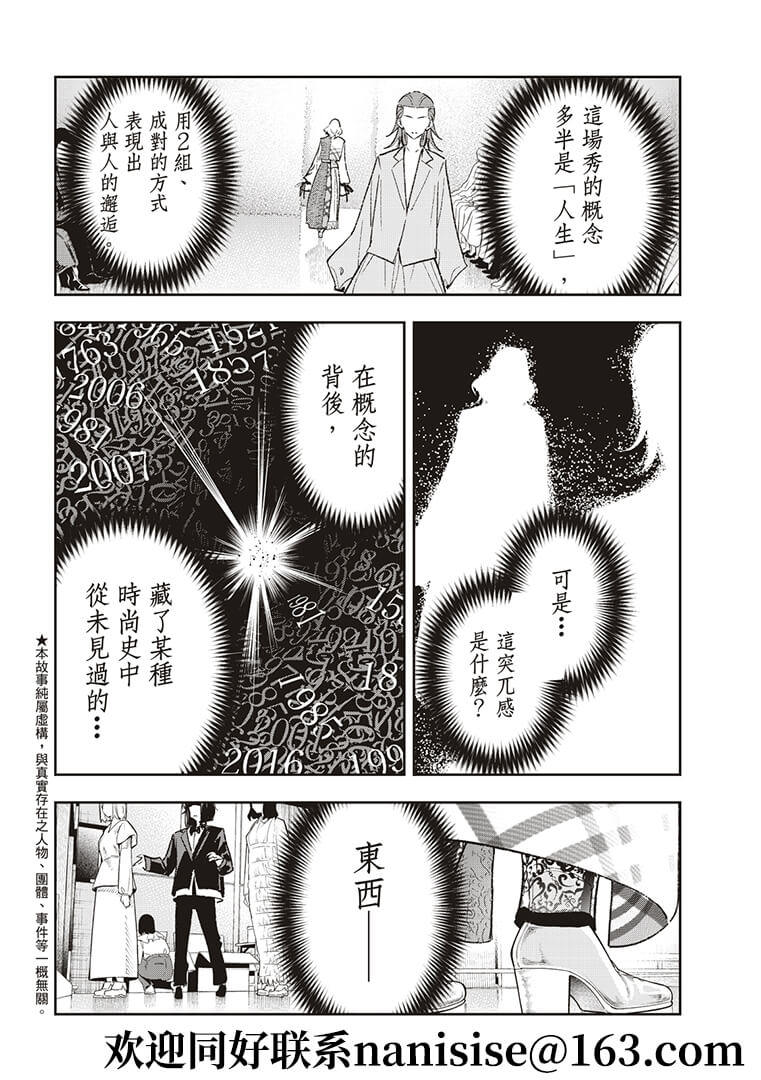 《请在T台上微笑》第190话 第8页