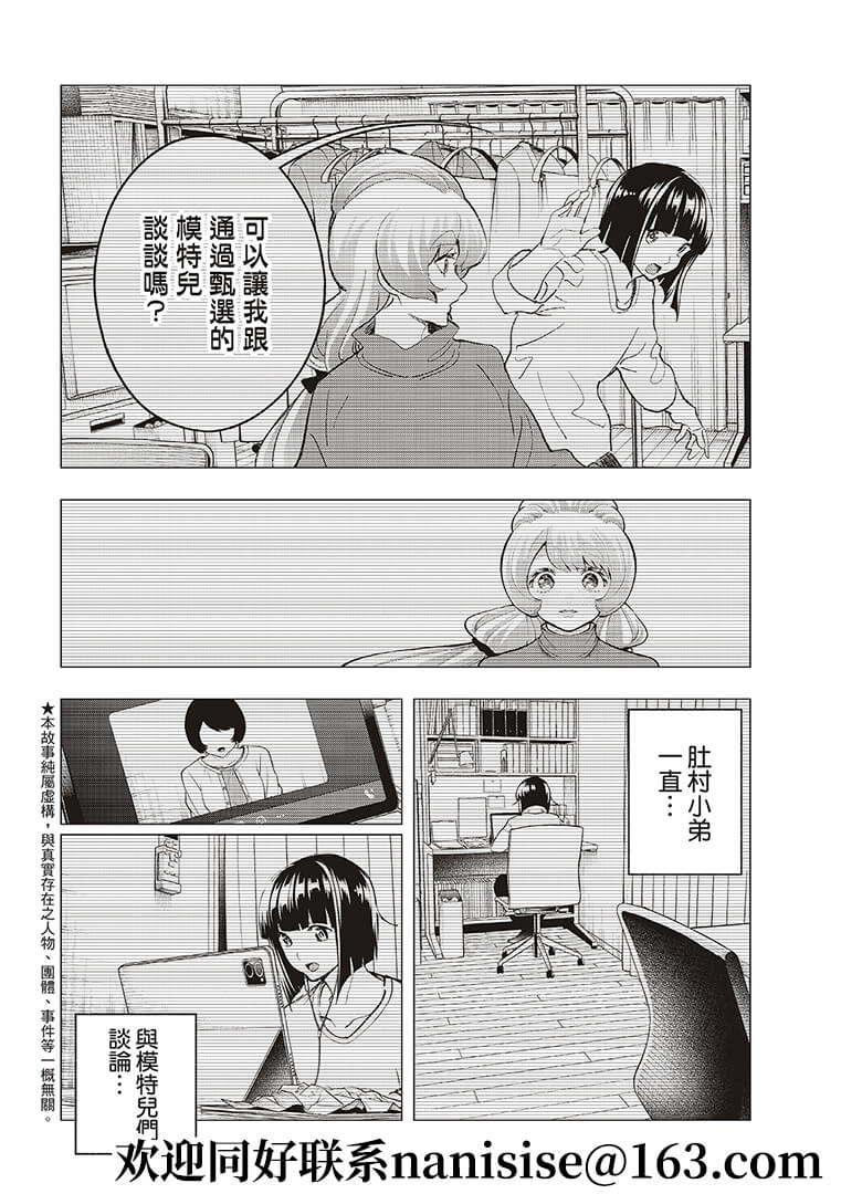 《请在T台上微笑》第191话 第10页