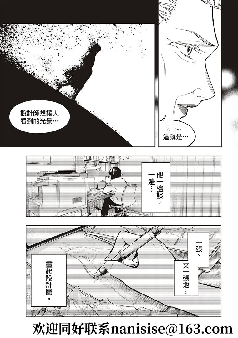 《请在T台上微笑》第191话 第11页