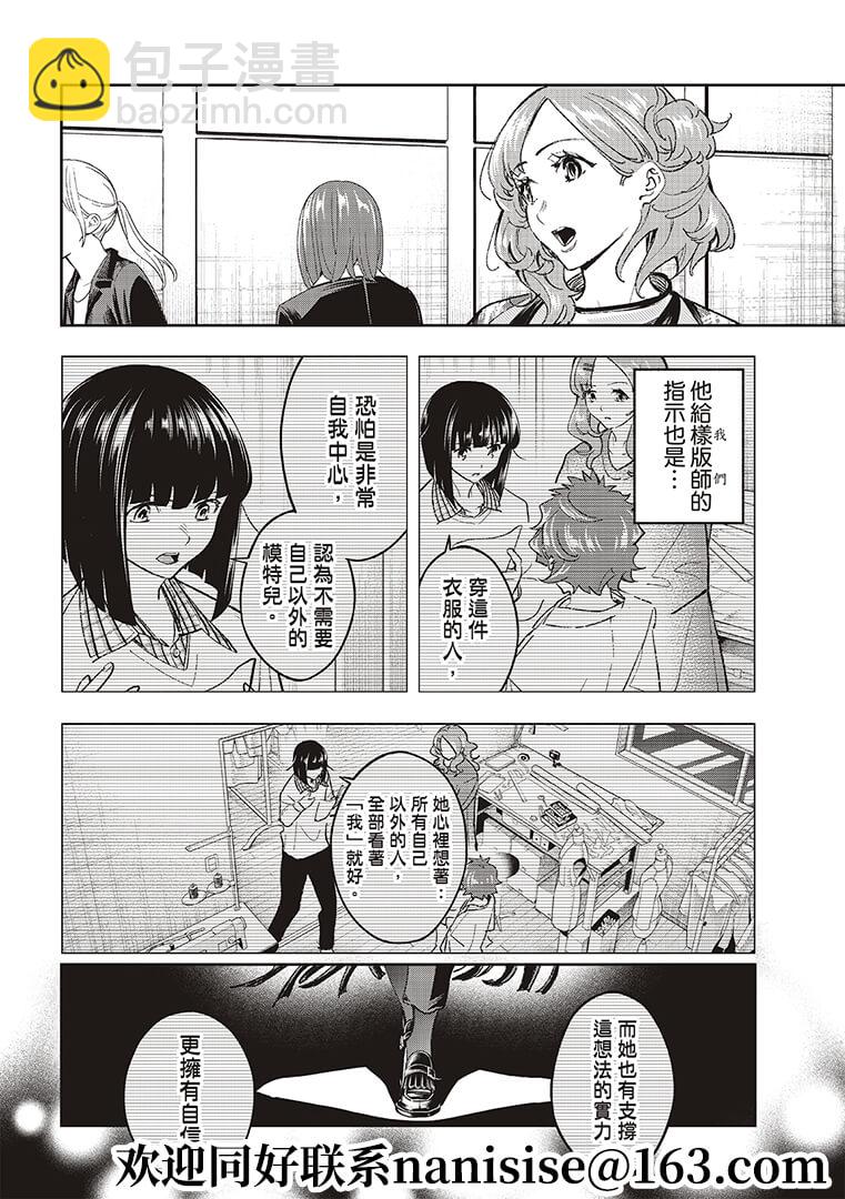 《请在T台上微笑》第191话 第12页