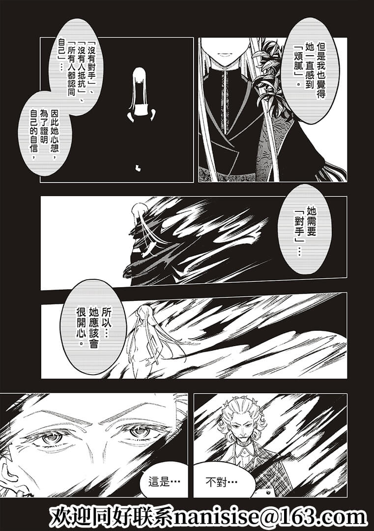《请在T台上微笑》第191话 第13页
