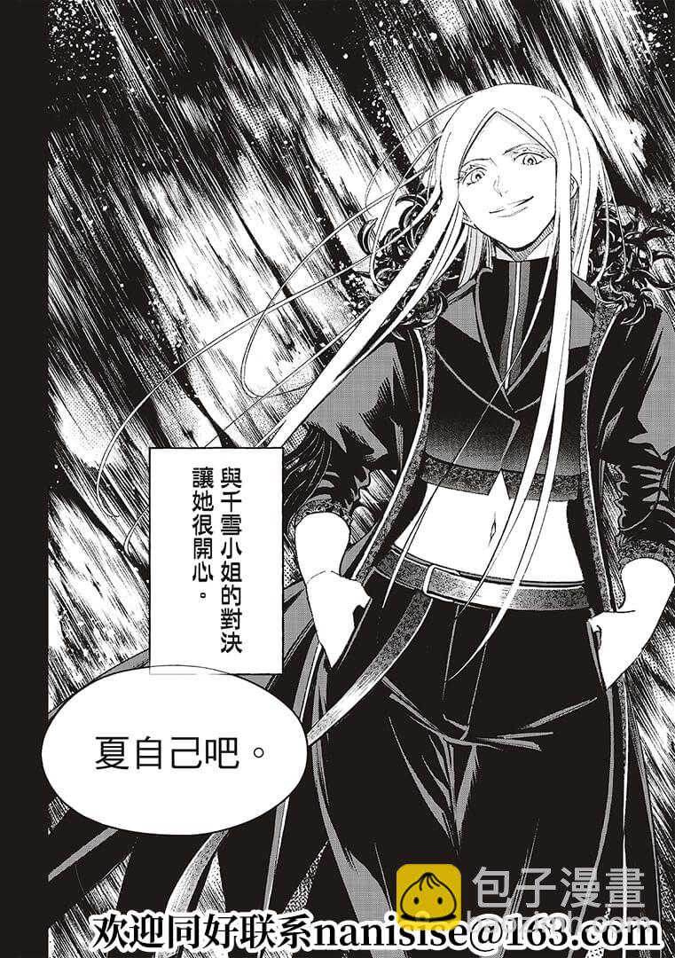 《请在T台上微笑》第191话 第14页