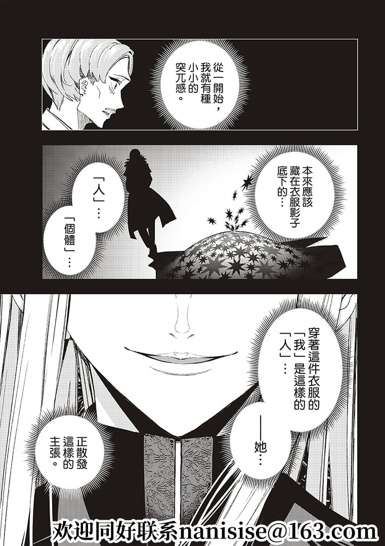 《请在T台上微笑》第191话 第15页