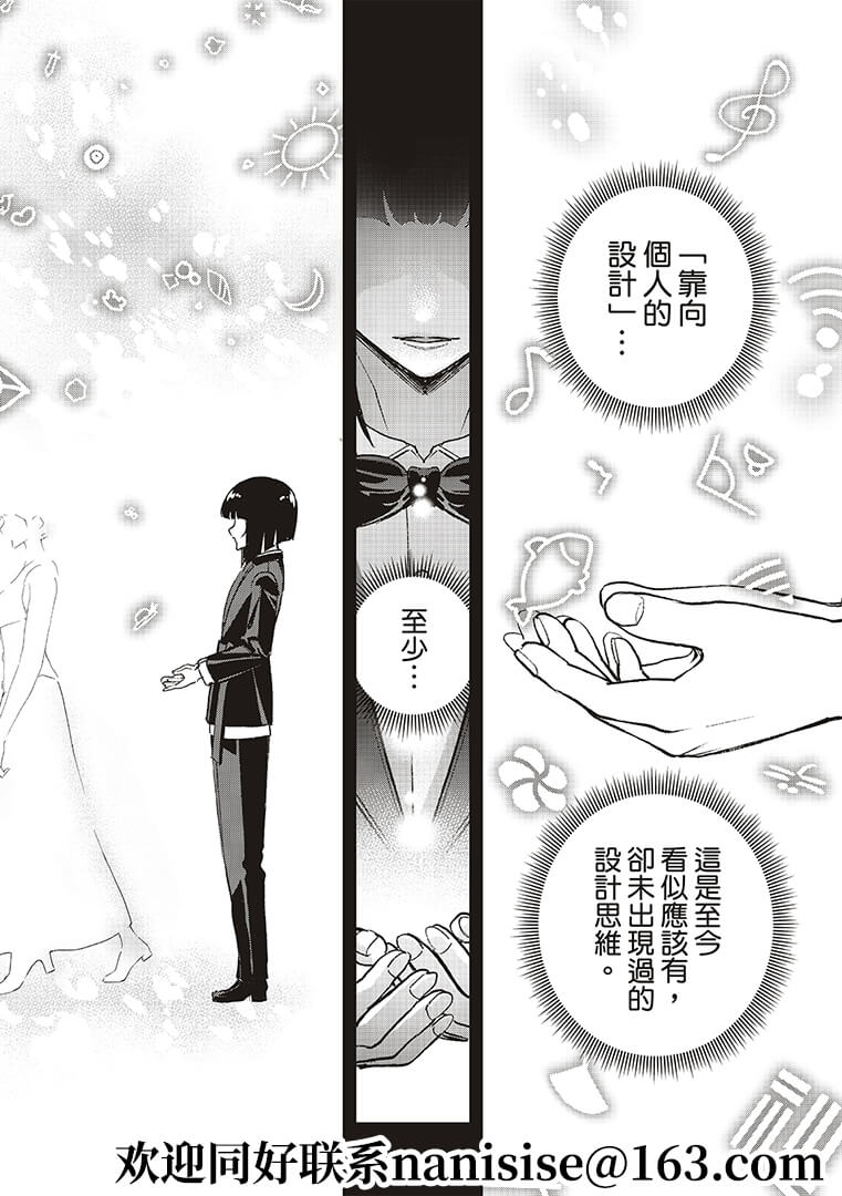 《请在T台上微笑》第191话 第16页