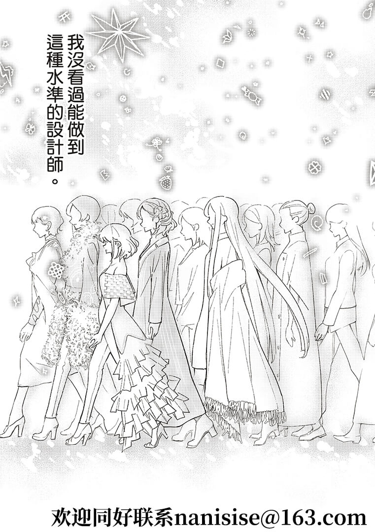 《请在T台上微笑》第191话 第17页