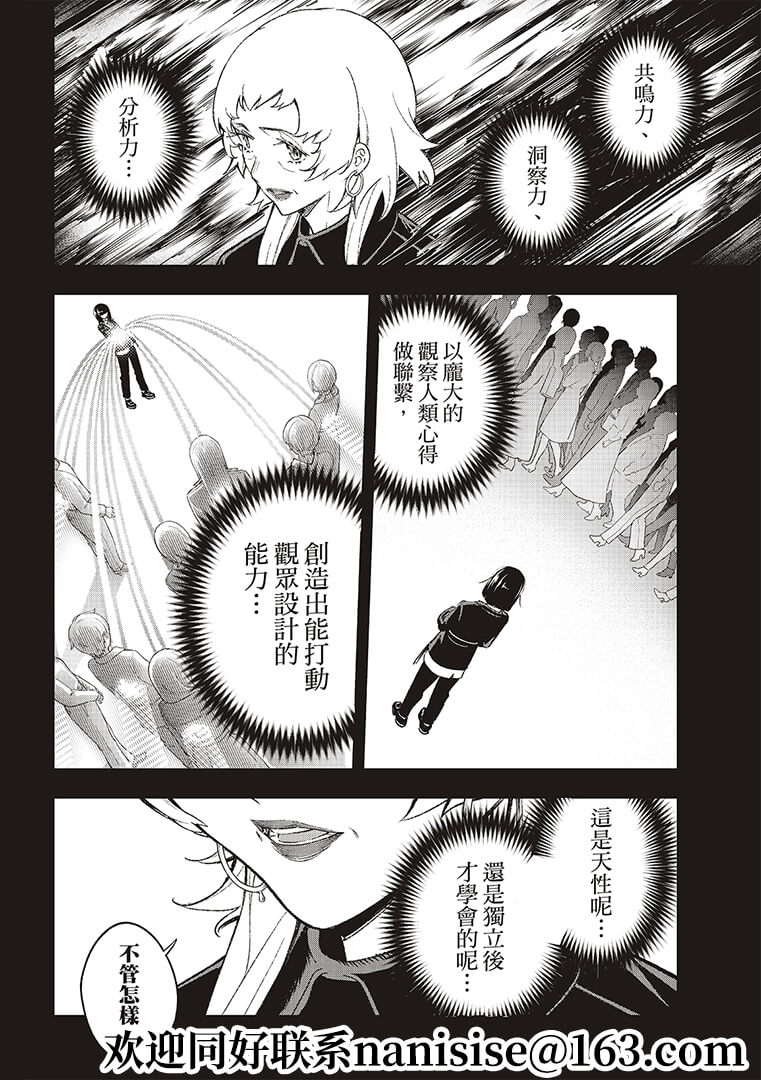 《请在T台上微笑》第191话 第18页