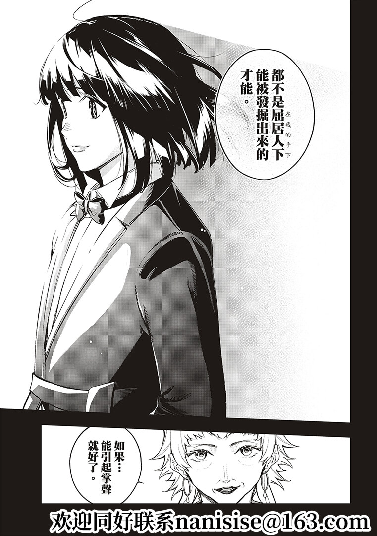 《请在T台上微笑》第191话 第19页