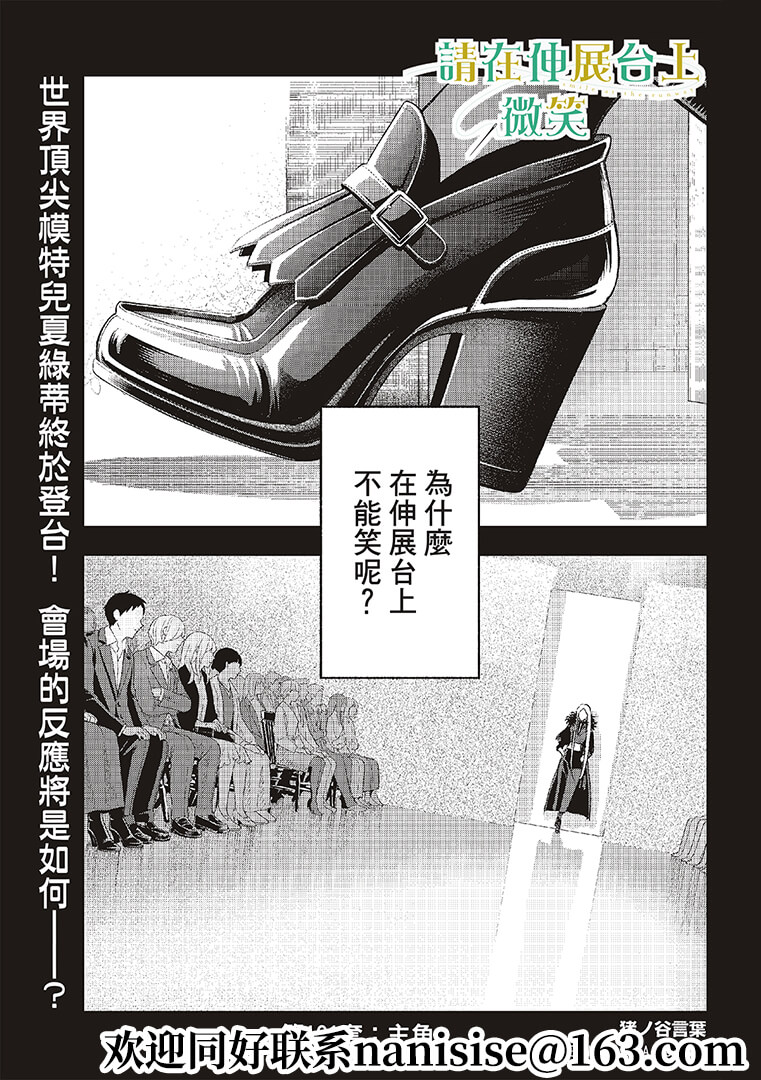 《请在T台上微笑》第191话 第1页