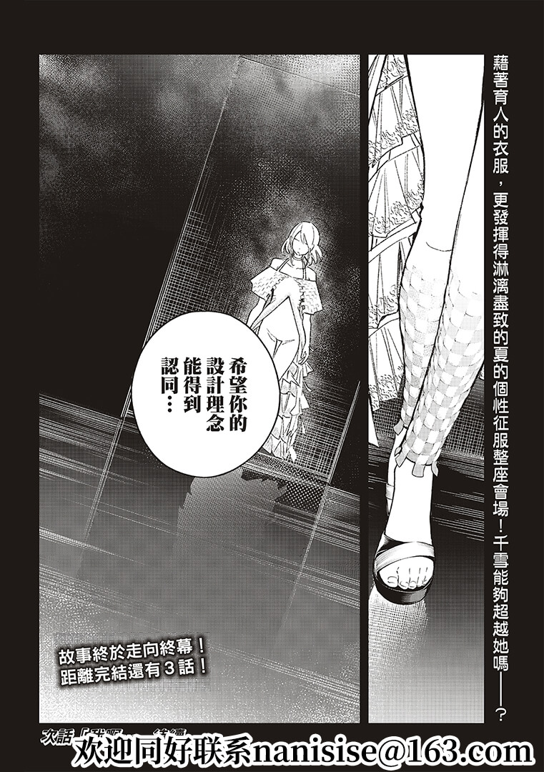 《请在T台上微笑》第191话 第20页