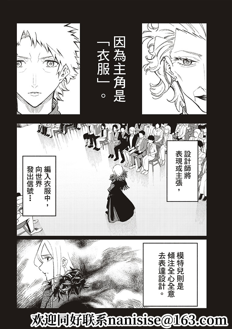 《请在T台上微笑》第191话 第2页