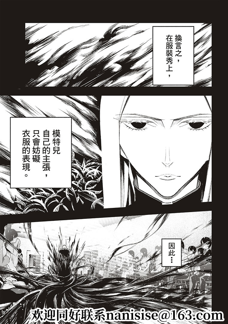 《请在T台上微笑》第191话 第3页