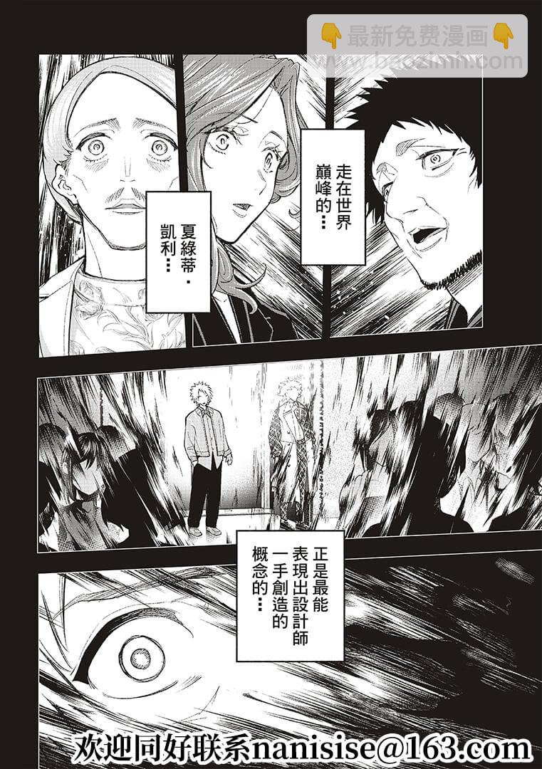 《请在T台上微笑》第191话 第4页