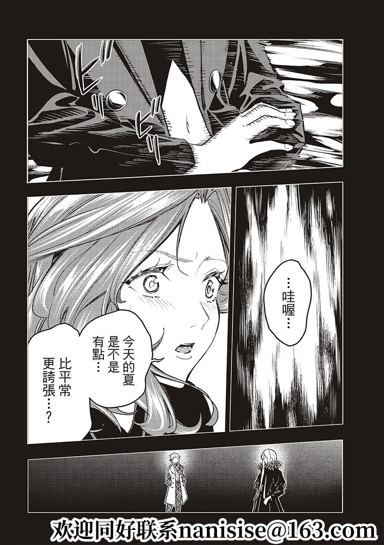 《请在T台上微笑》第191话 第8页