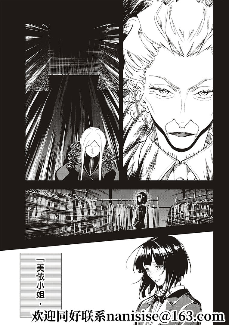 《请在T台上微笑》第191话 第9页
