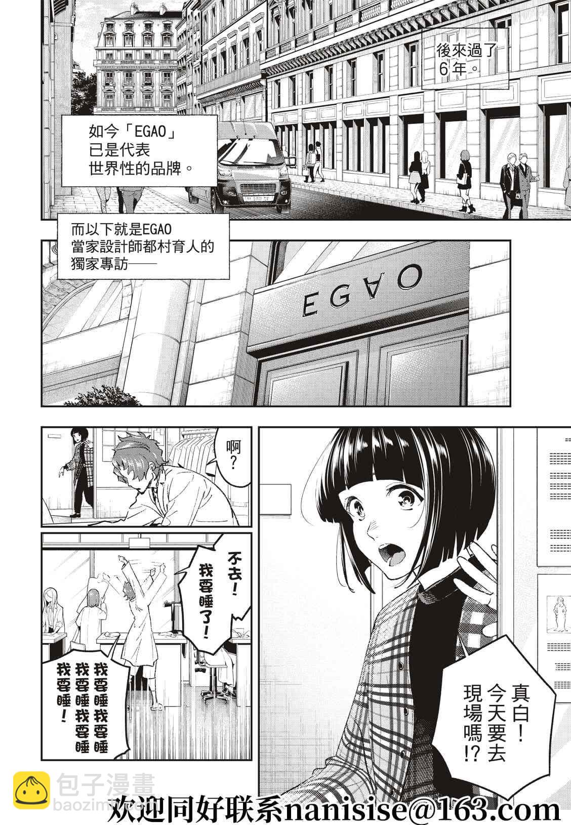 《请在T台上微笑》第194话 第10页