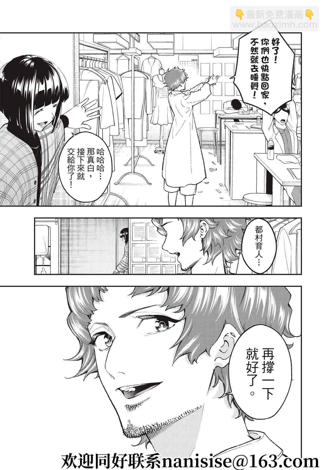 《请在T台上微笑》第194话 第11页