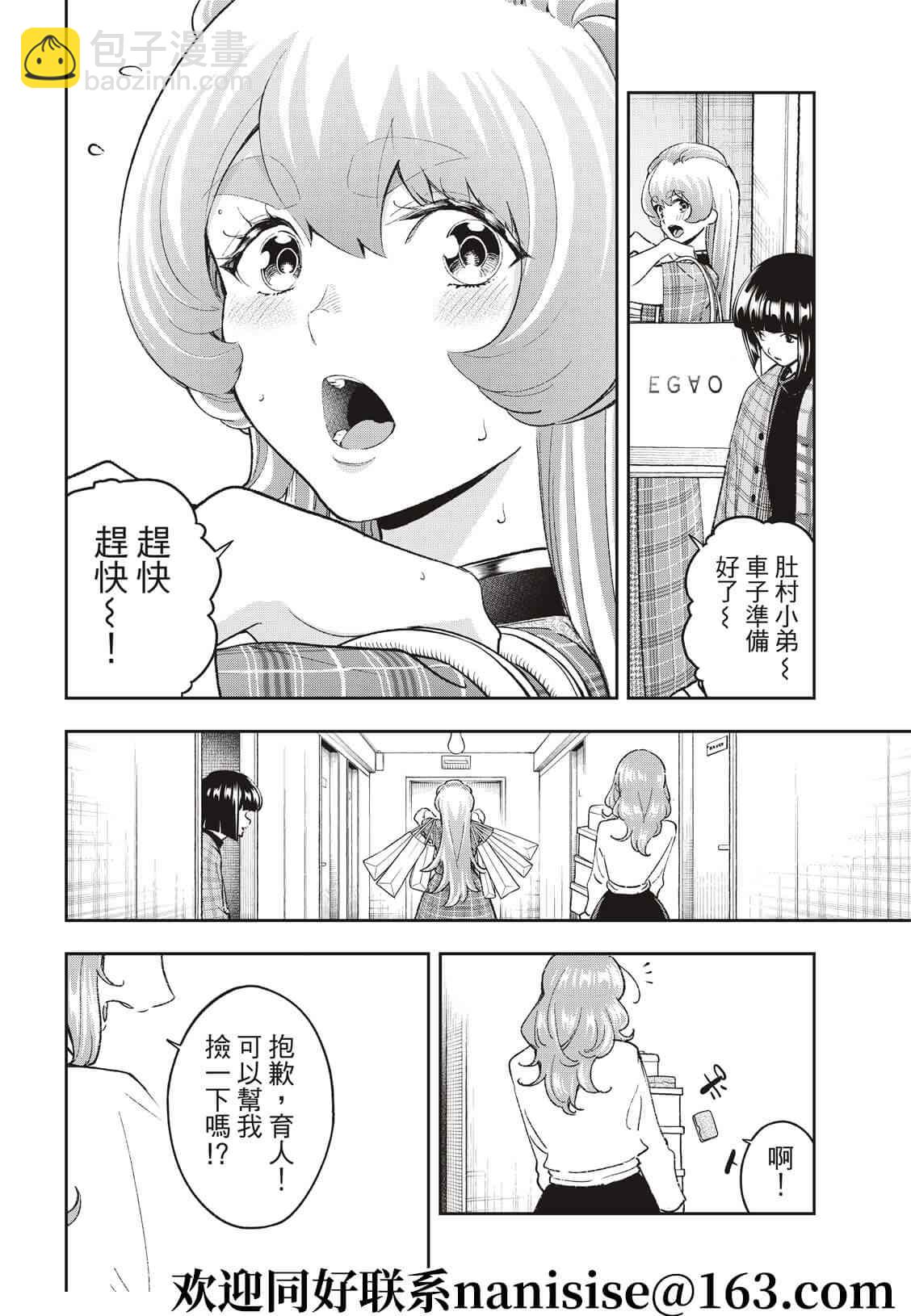 《请在T台上微笑》第194话 第12页