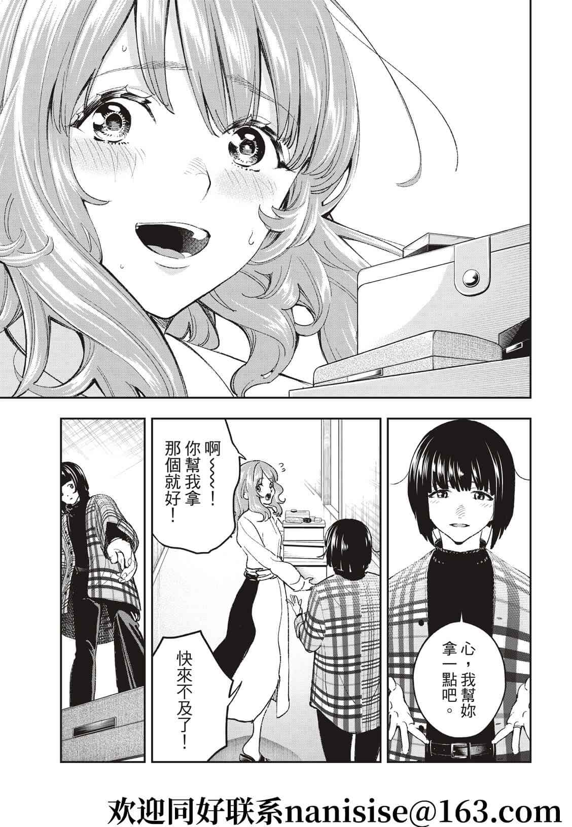 《请在T台上微笑》第194话 第13页