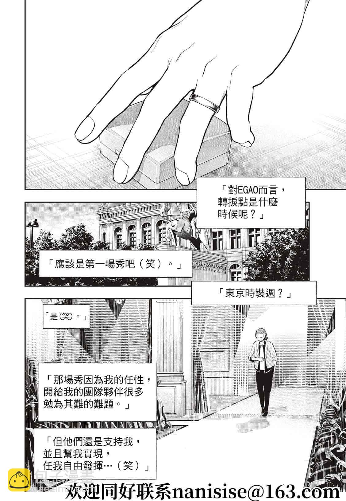 《请在T台上微笑》第194话 第14页