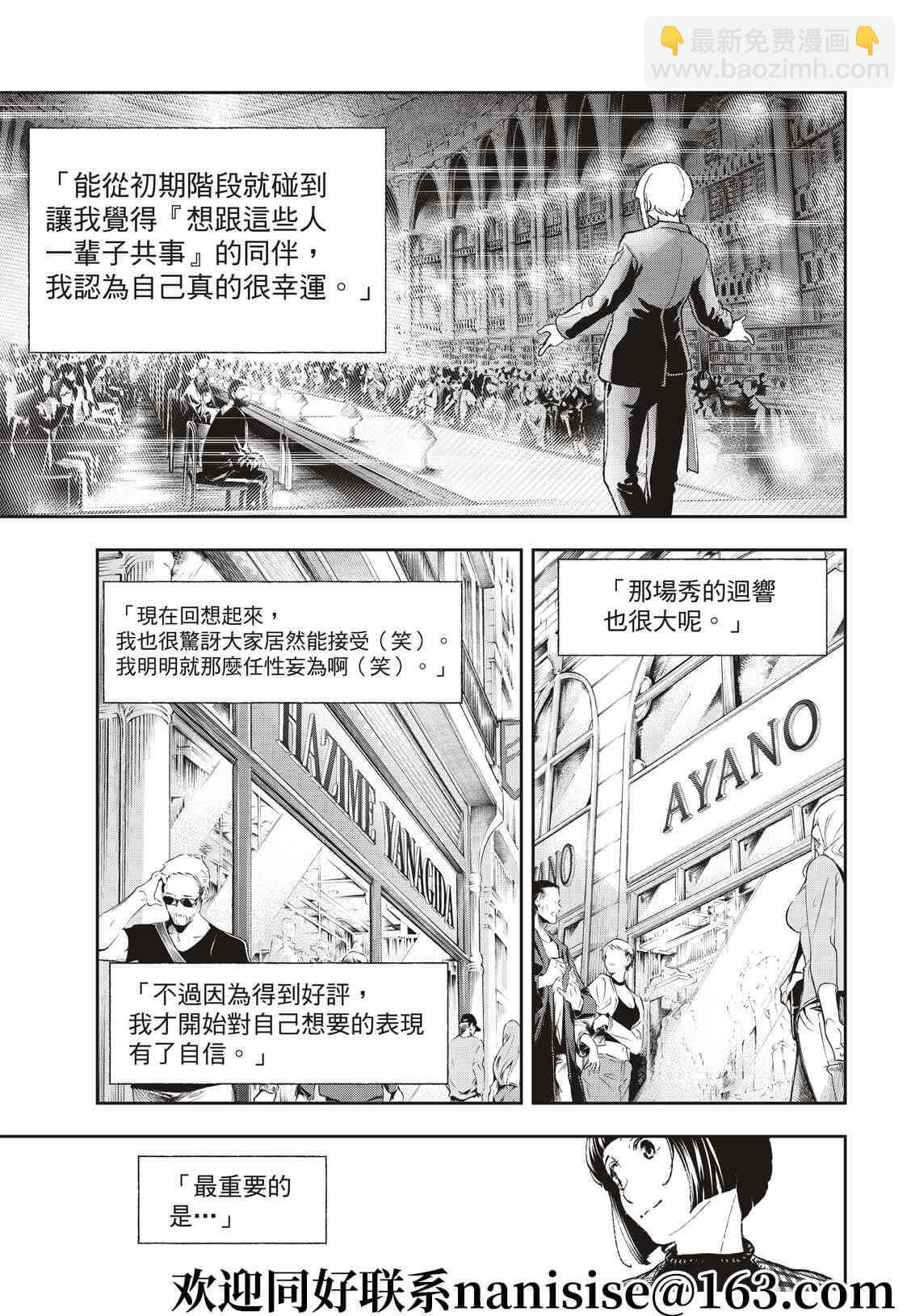 《请在T台上微笑》第194话 第15页