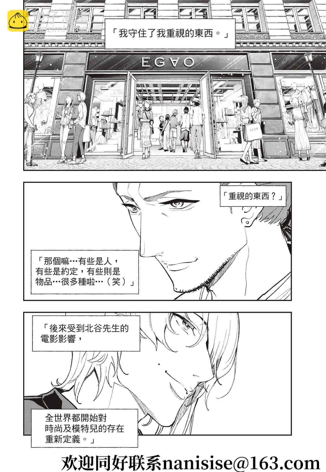 《请在T台上微笑》第194话 第16页