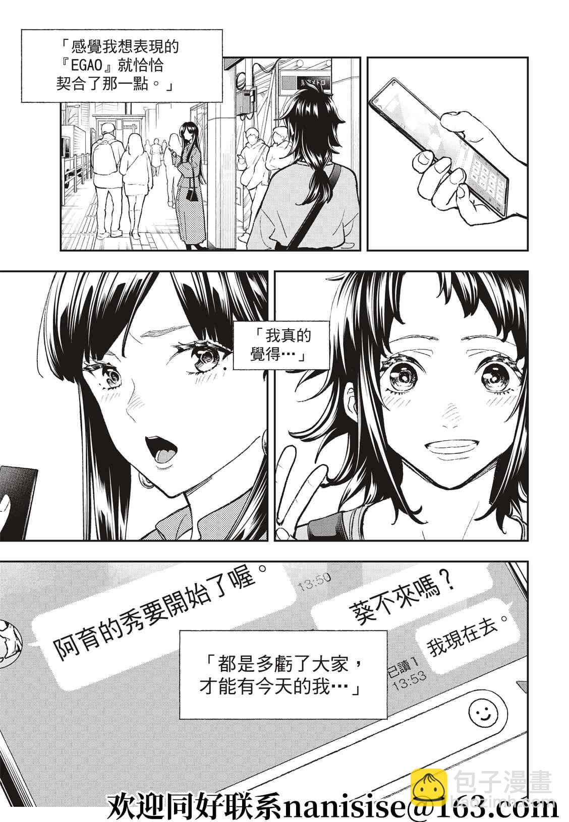 《请在T台上微笑》第194话 第17页