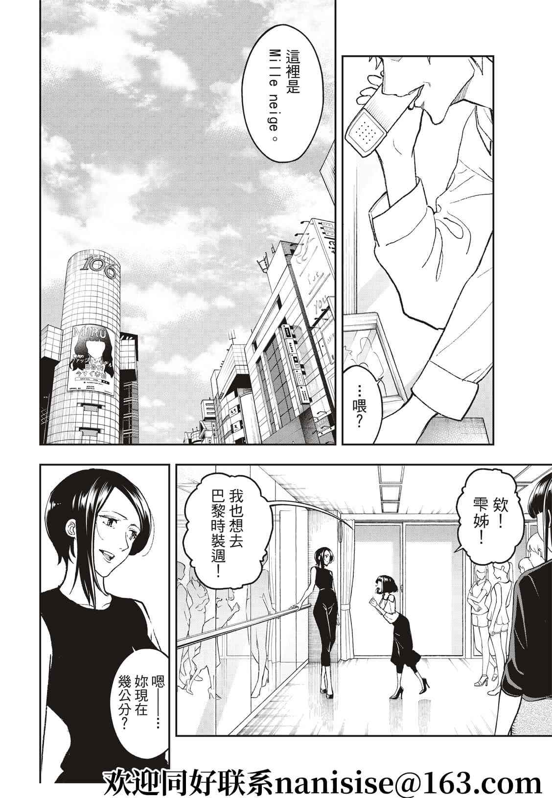 《请在T台上微笑》第194话 第18页