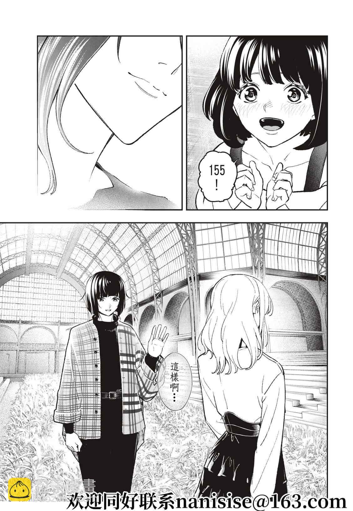 《请在T台上微笑》第194话 第19页