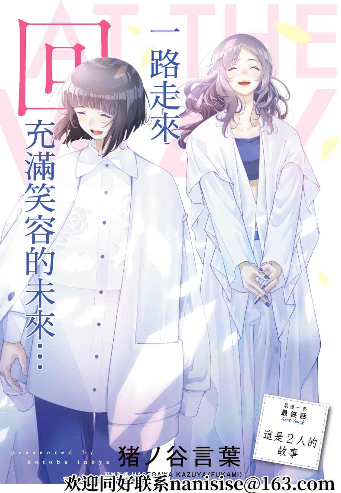《请在T台上微笑》第194话 第1页