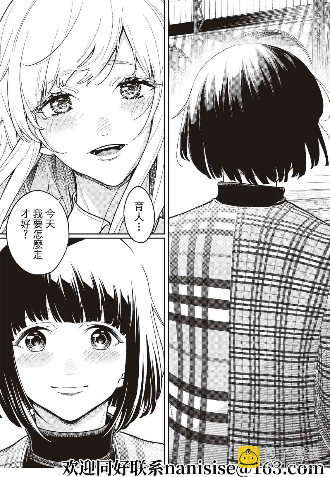 《请在T台上微笑》第194话 第21页