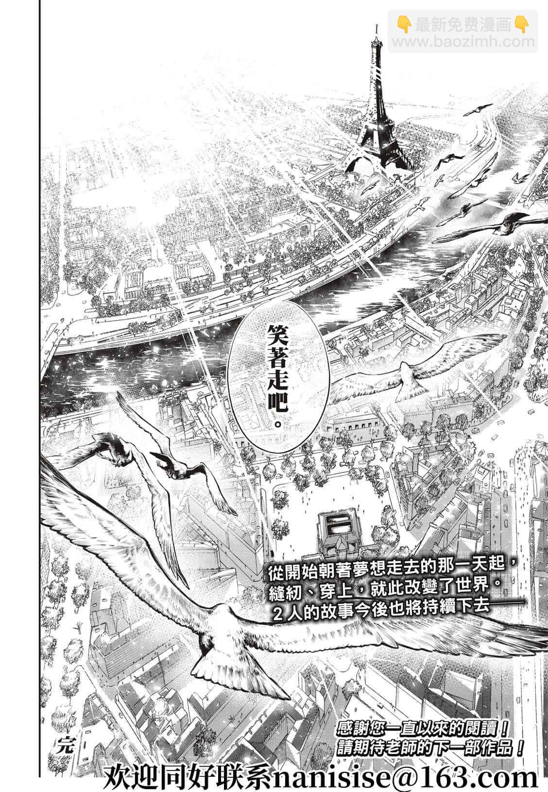 《请在T台上微笑》第194话 第22页