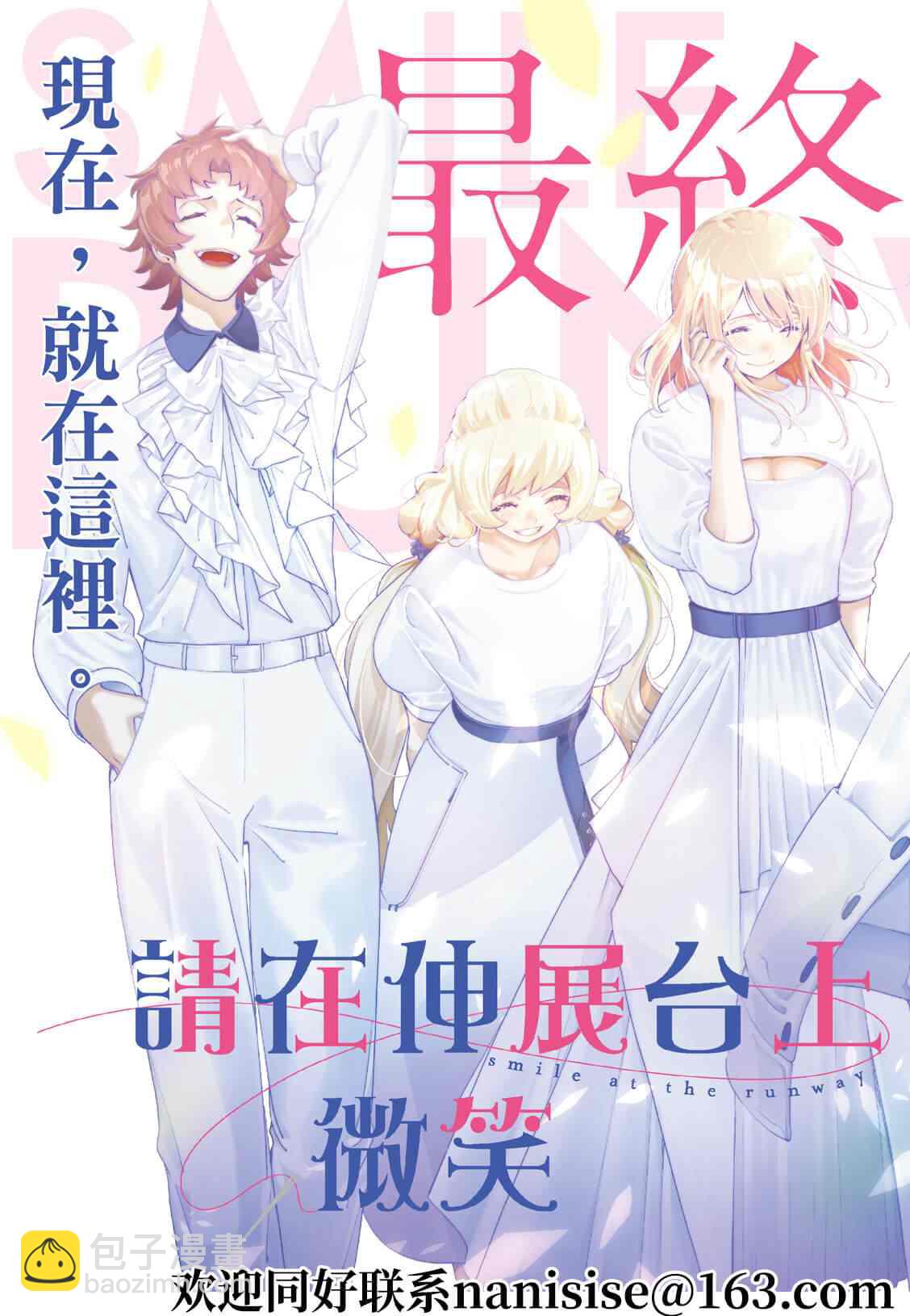 《请在T台上微笑》第194话 第2页