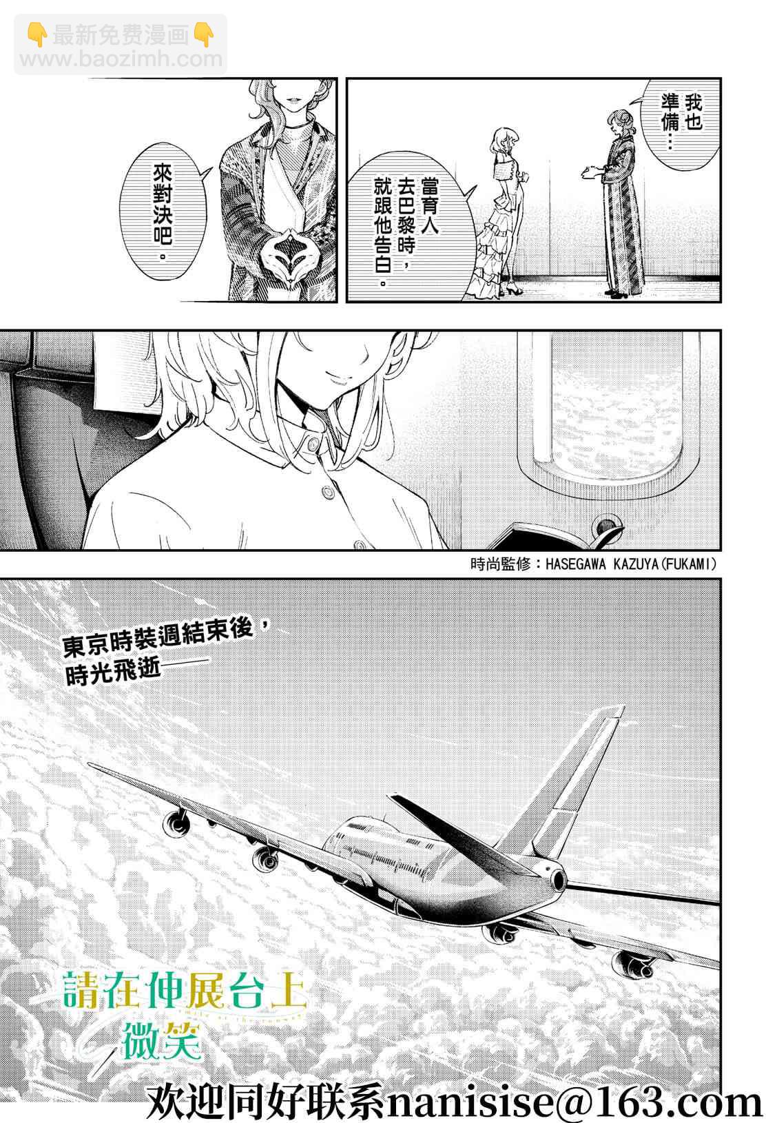 《请在T台上微笑》第194话 第3页