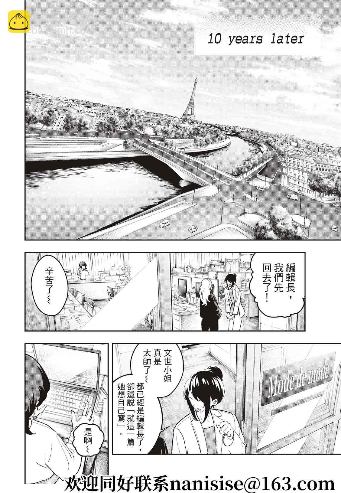 《请在T台上微笑》第194话 第4页