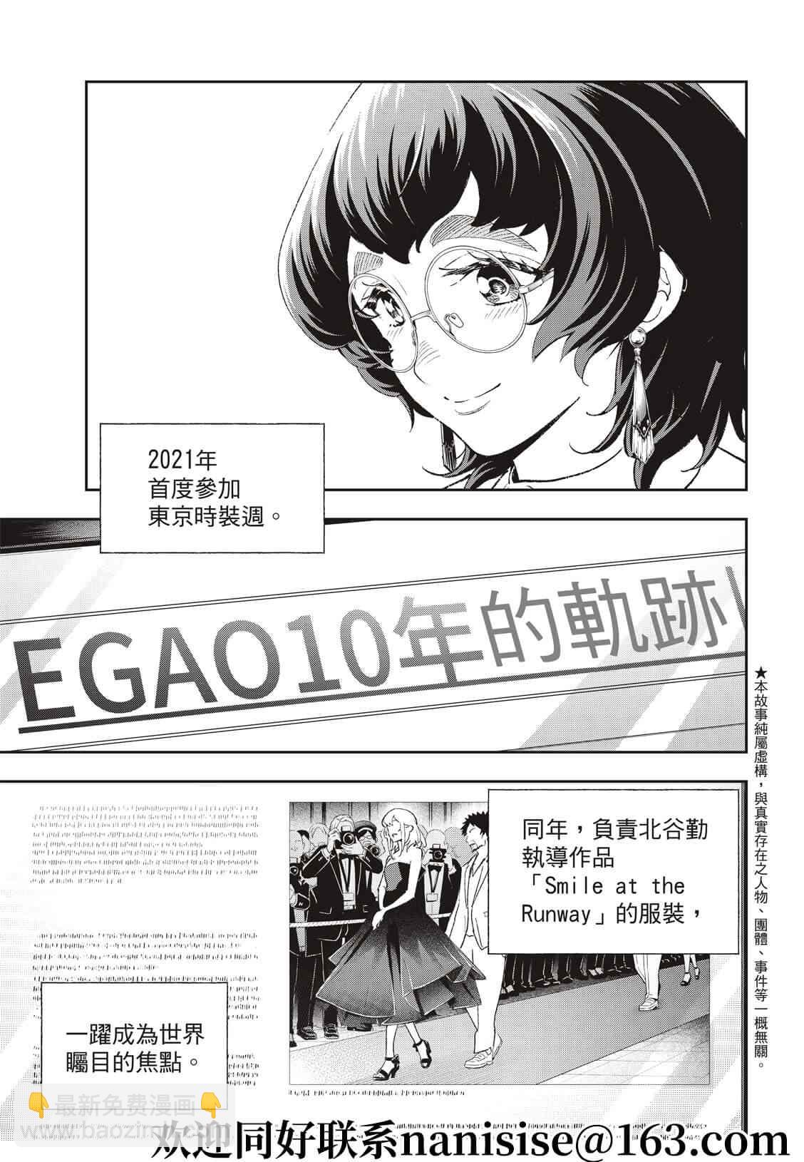《请在T台上微笑》第194话 第5页