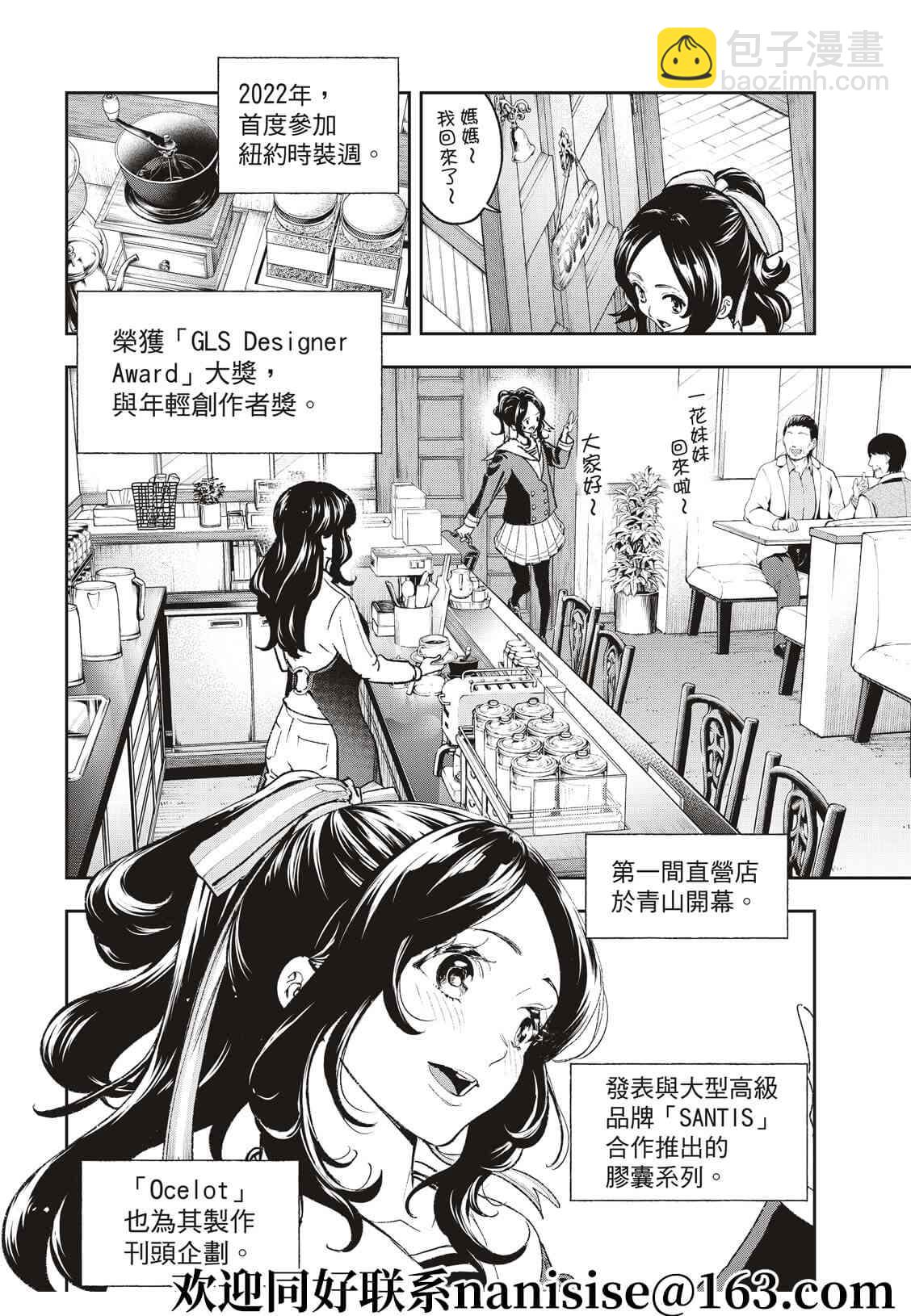 《请在T台上微笑》第194话 第6页