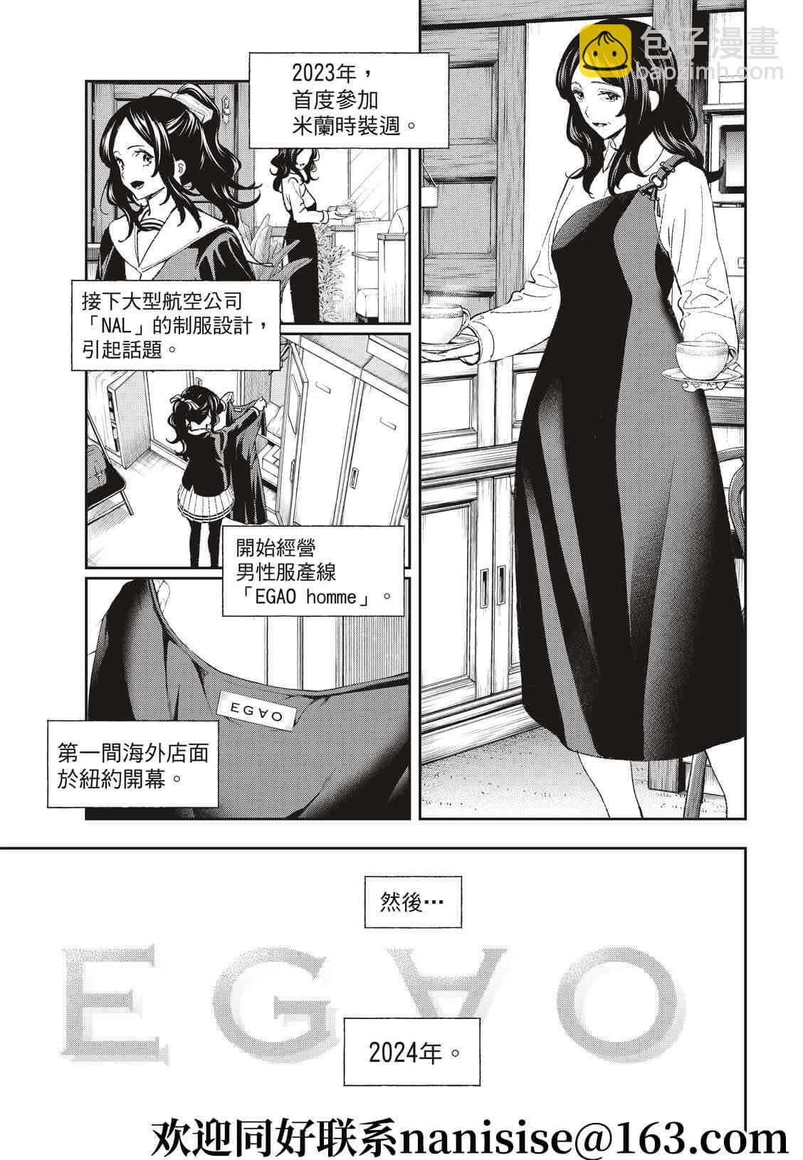 《请在T台上微笑》第194话 第7页