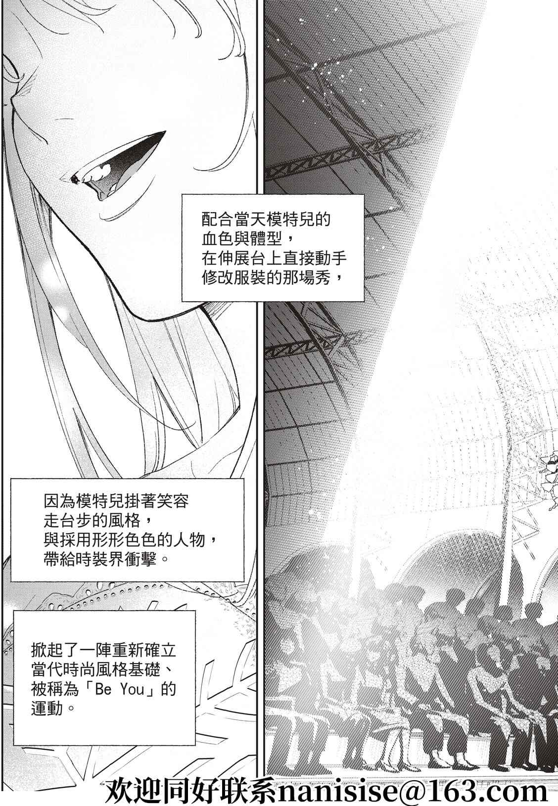 《请在T台上微笑》第194话 第9页