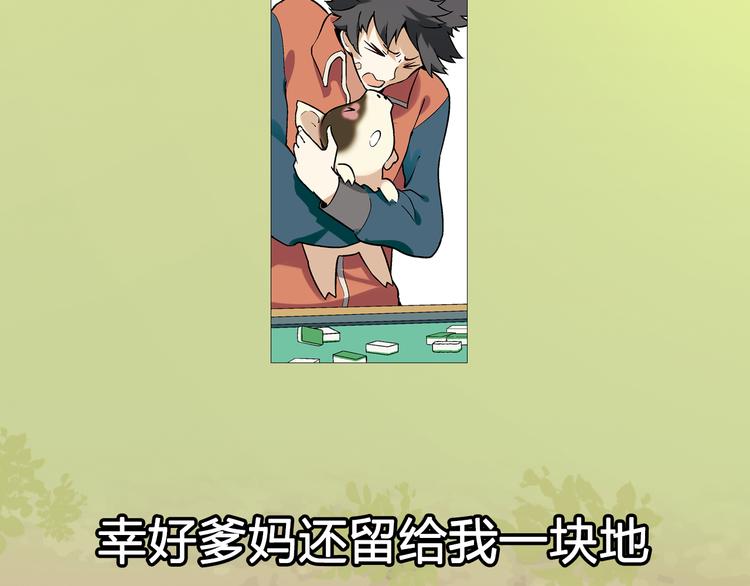 《花样务农美男》序章 花样美男来务农 第19页