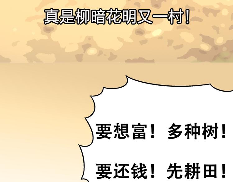 《花样务农美男》序章 花样美男来务农 第21页