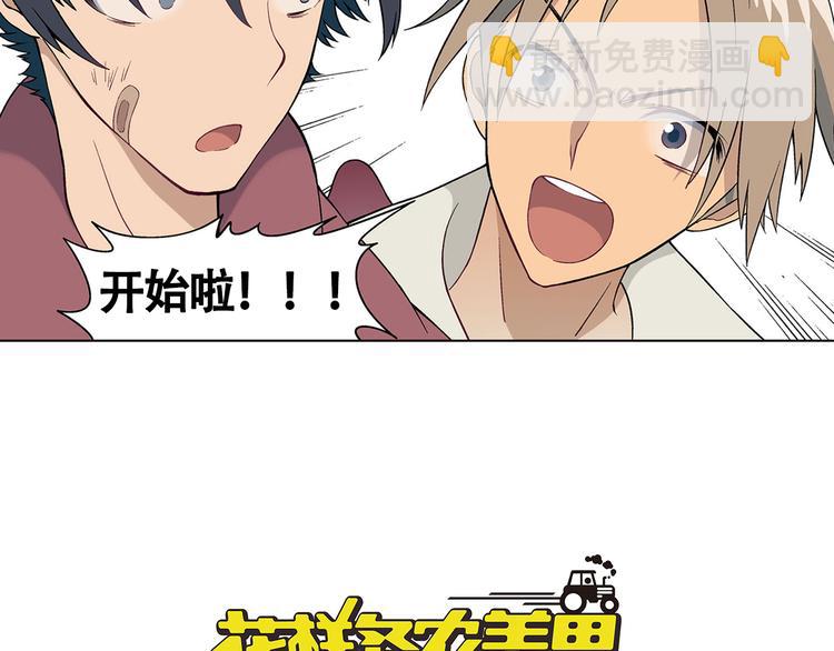 《花样务农美男》序章 花样美男来务农 第26页