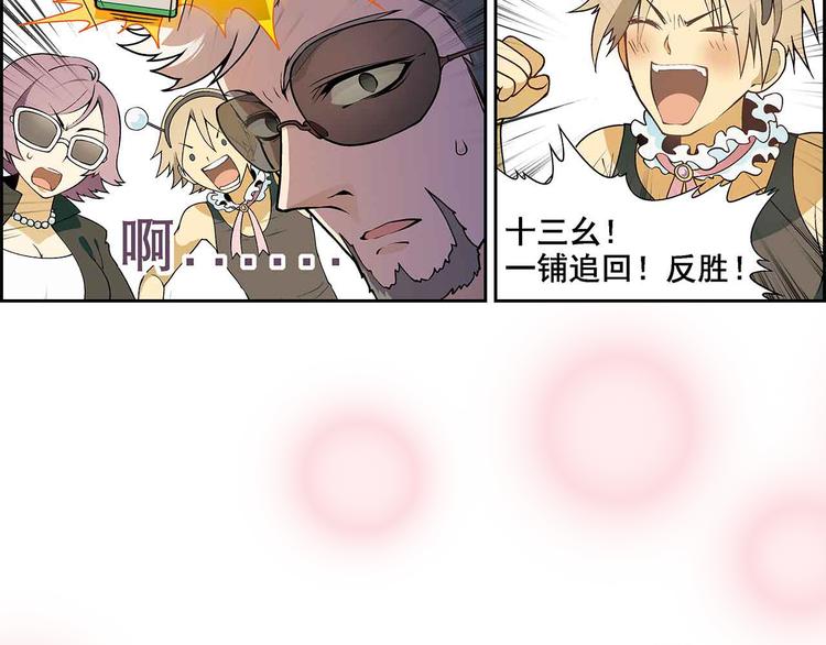 《花样务农美男》序章 花样美男来务农 第6页
