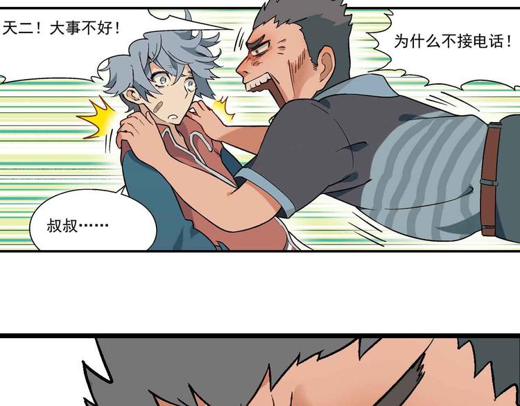 《花样务农美男》第1章 父母双“亡” 第15页
