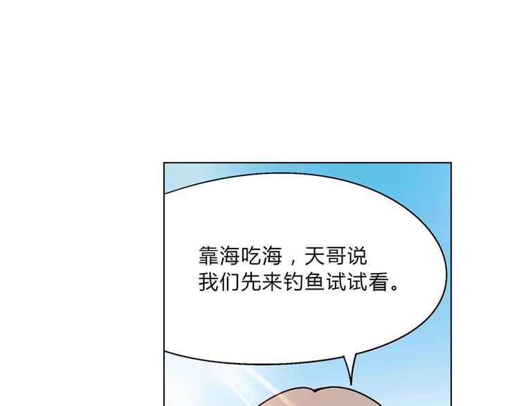 《花样务农美男》第4话 水平有限 第8页