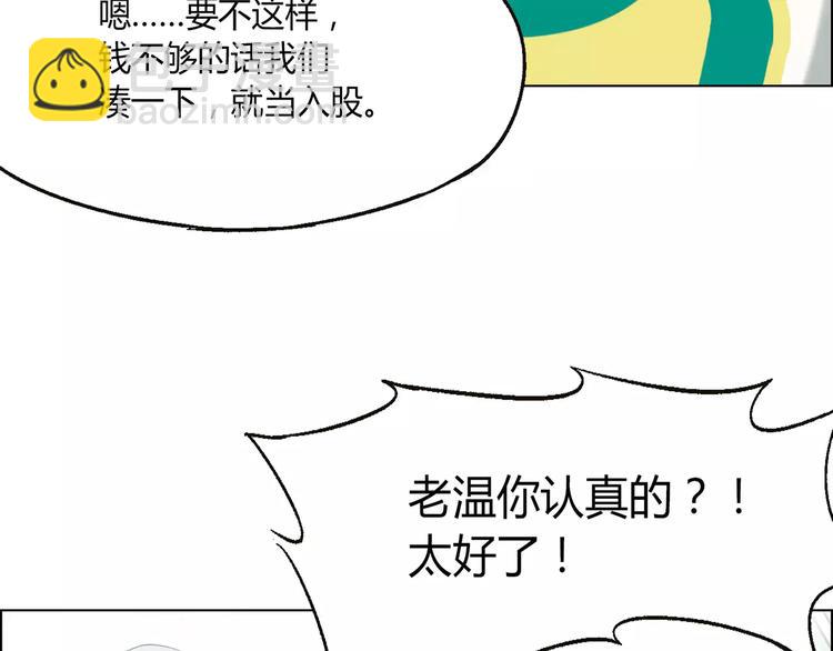 《花样务农美男》第18话 默默支持 第43页