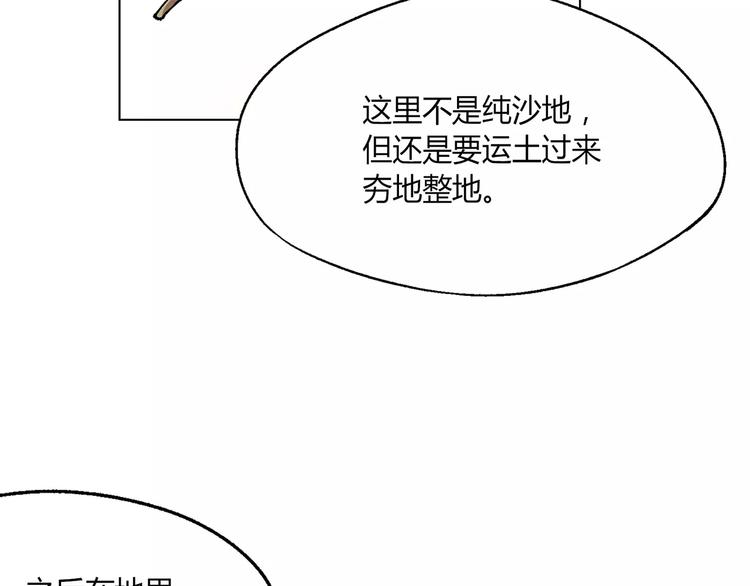 《花样务农美男》第18话 默默支持 第7页