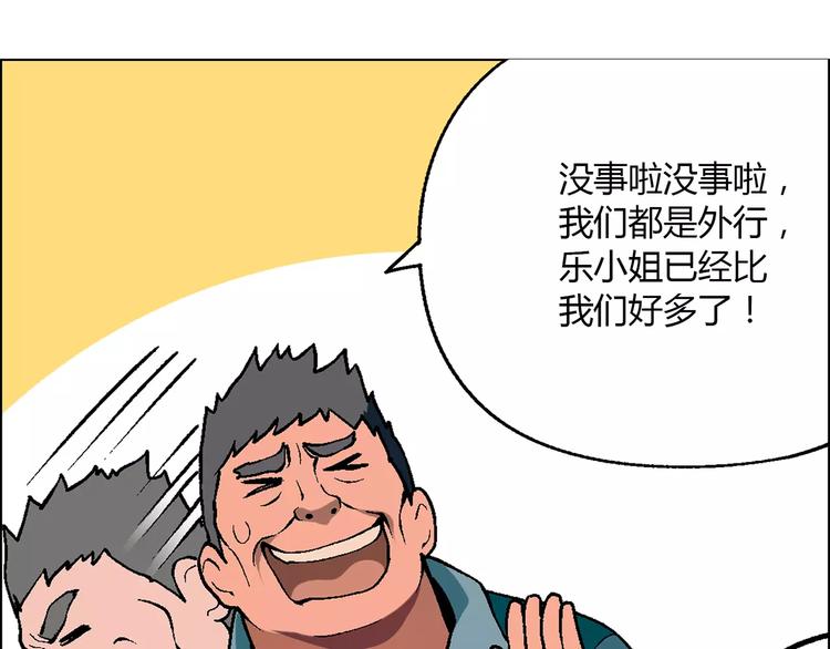 《花样务农美男》第19话 千钧一发 第22页