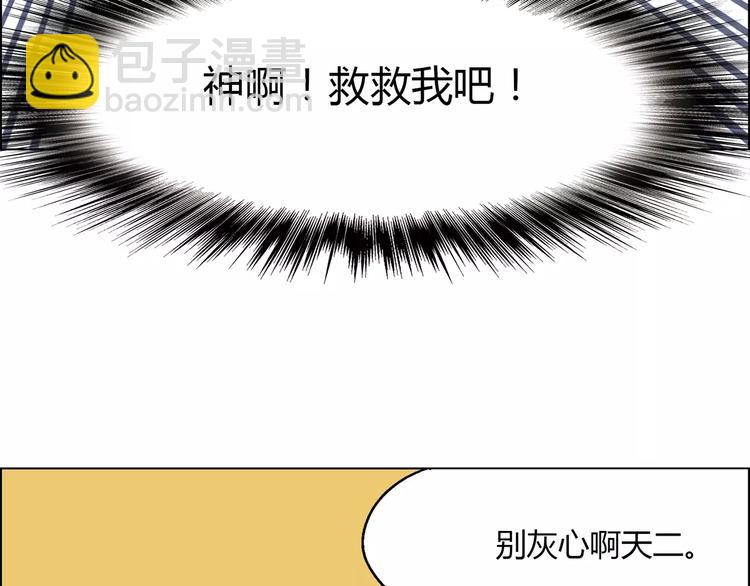 《花样务农美男》第19话 千钧一发 第27页