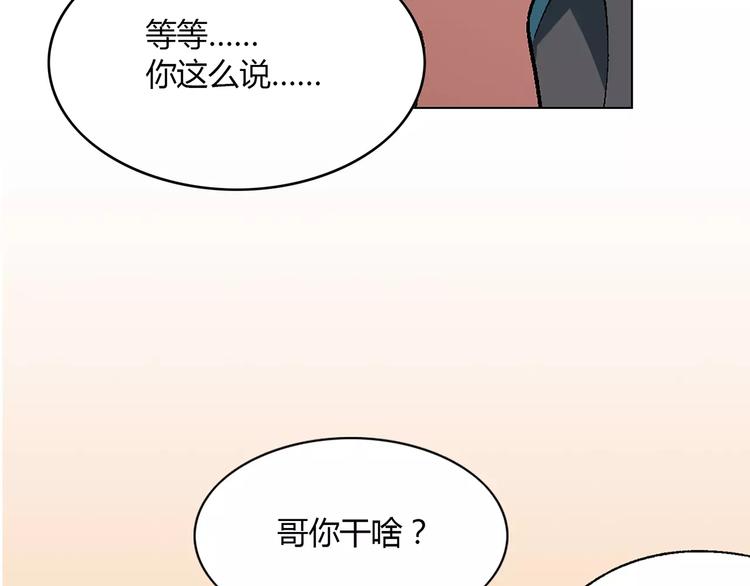 《花样务农美男》第19话 千钧一发 第35页